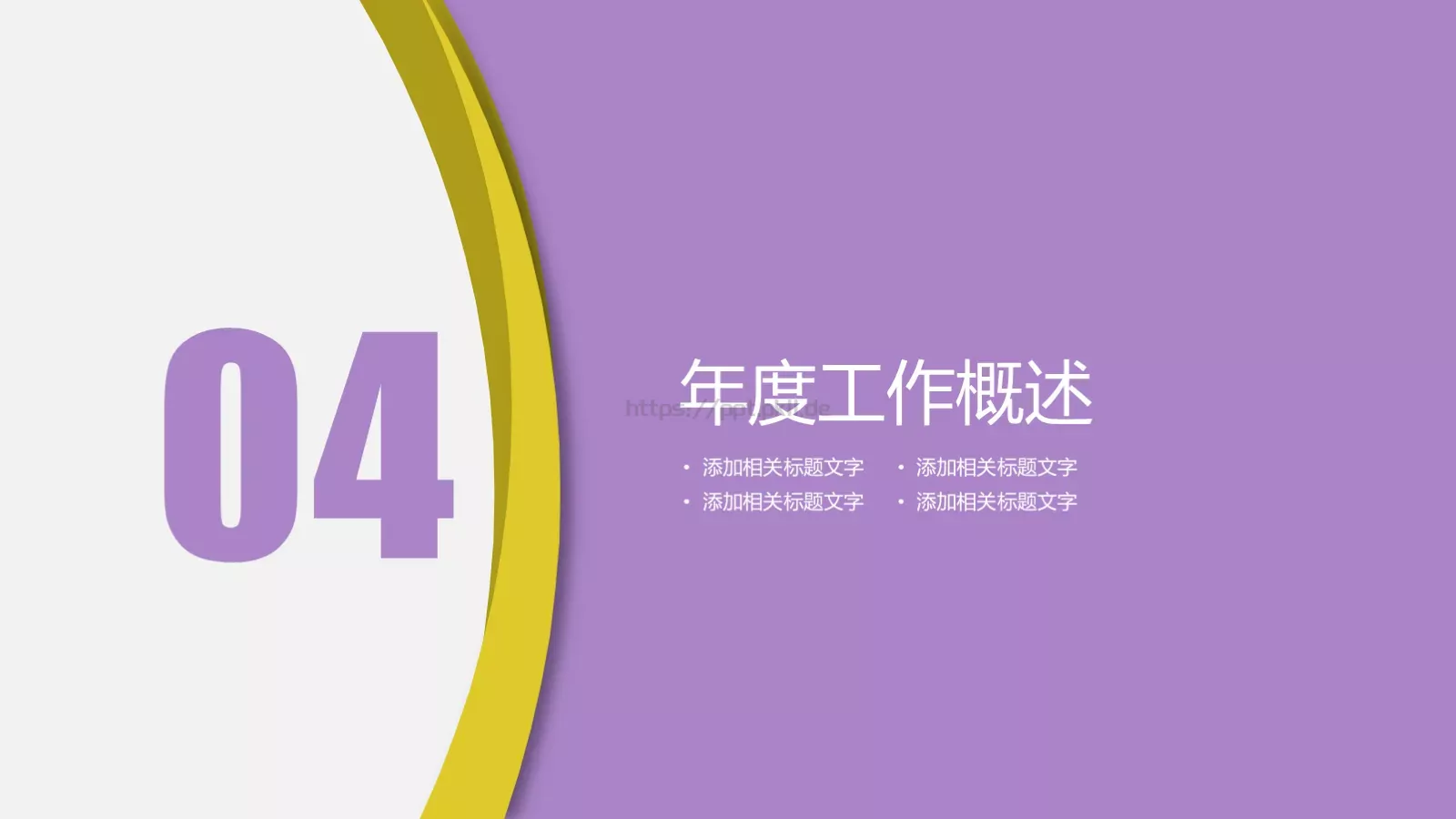 清新淡雅花工作计划PPT模板 第 21 页预览图