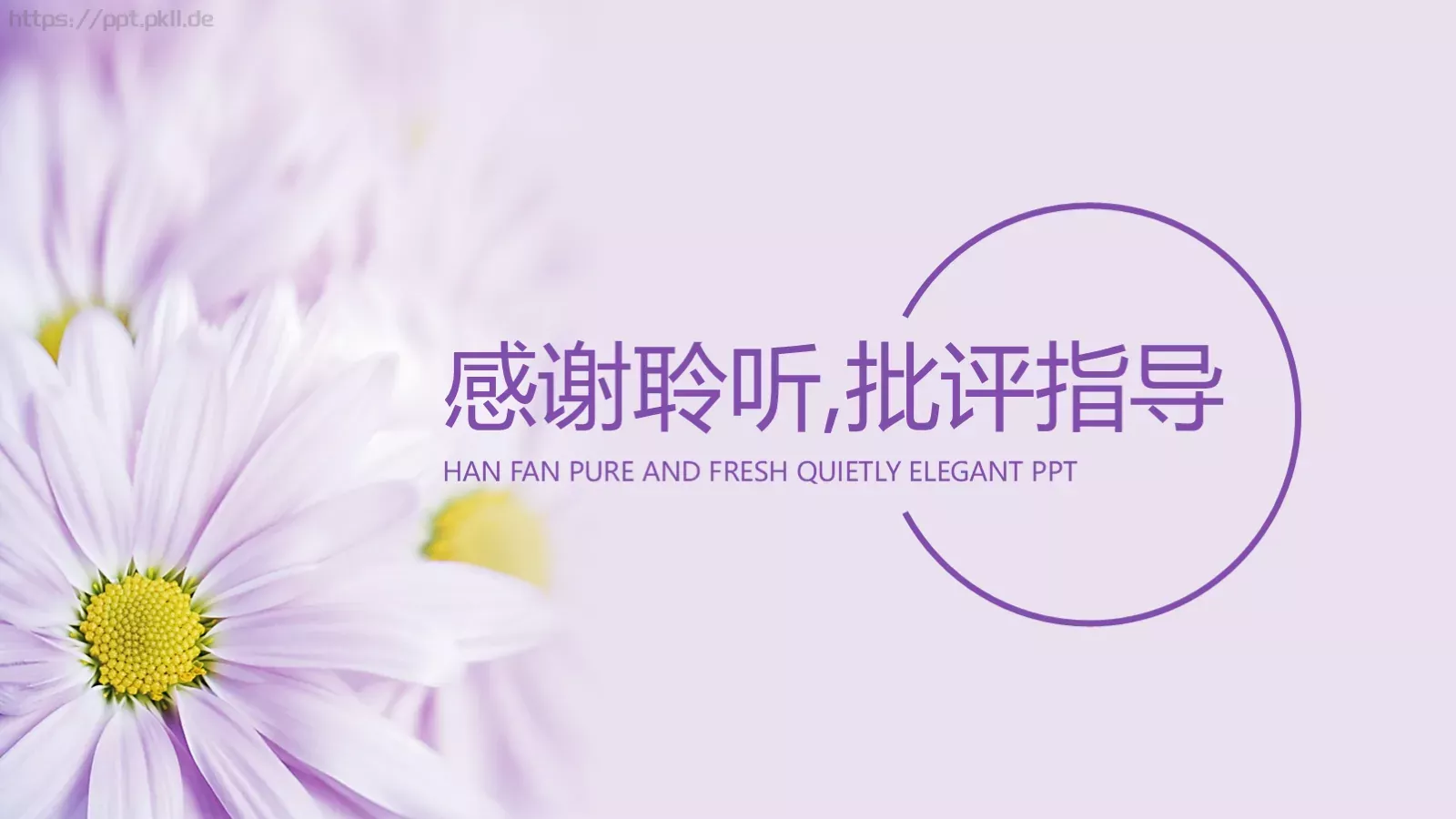 清新淡雅花工作计划PPT模板 第 26 页预览图