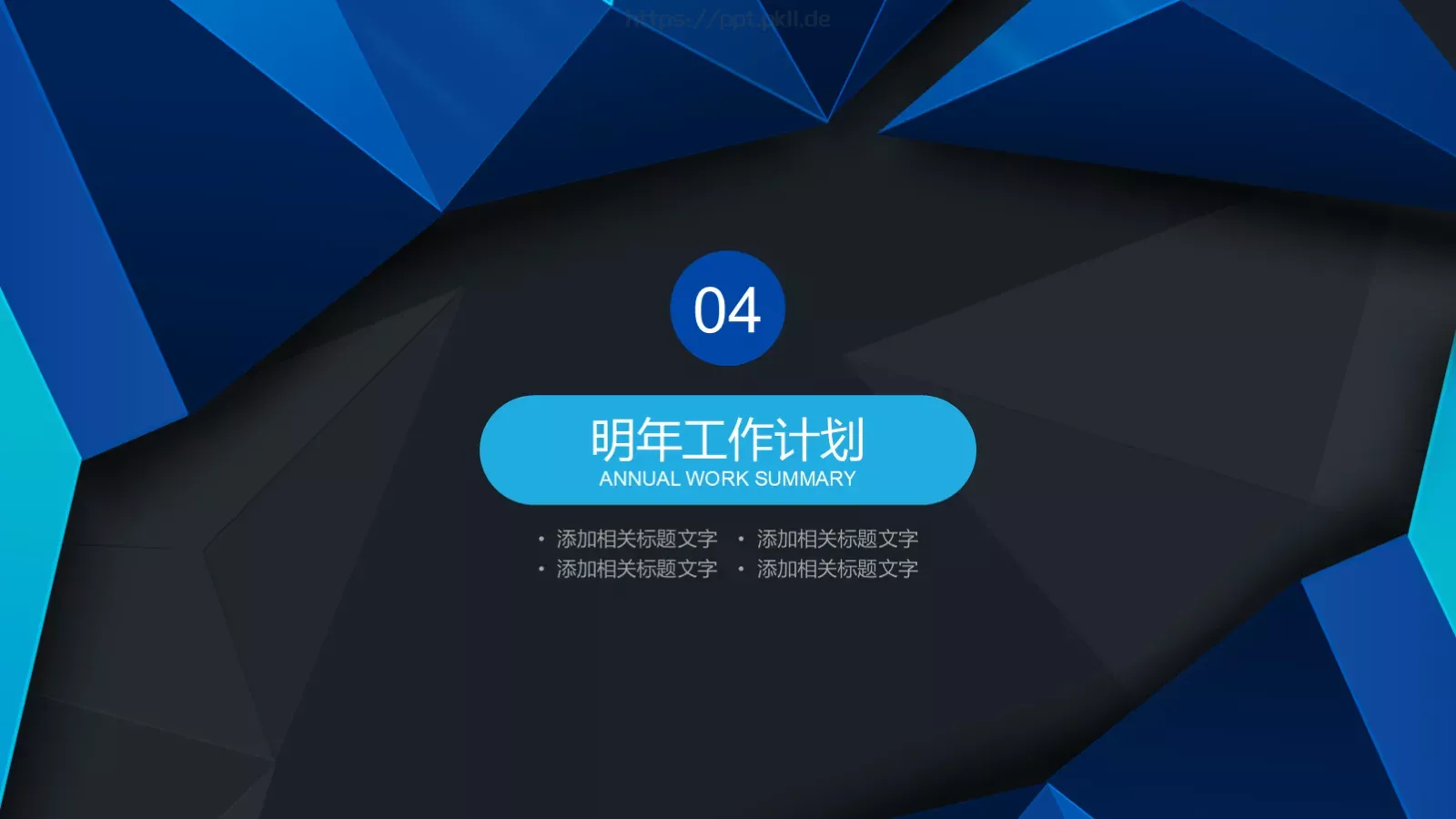 工作计划树灵视觉PPT模板 第 18 页预览图