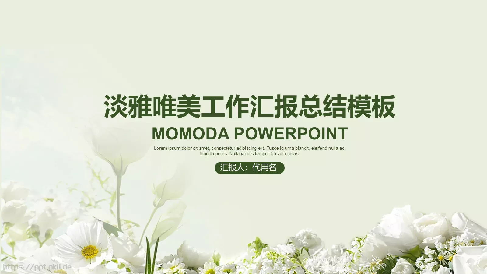 淡雅唯美工作汇报总结PPT模板 封面图