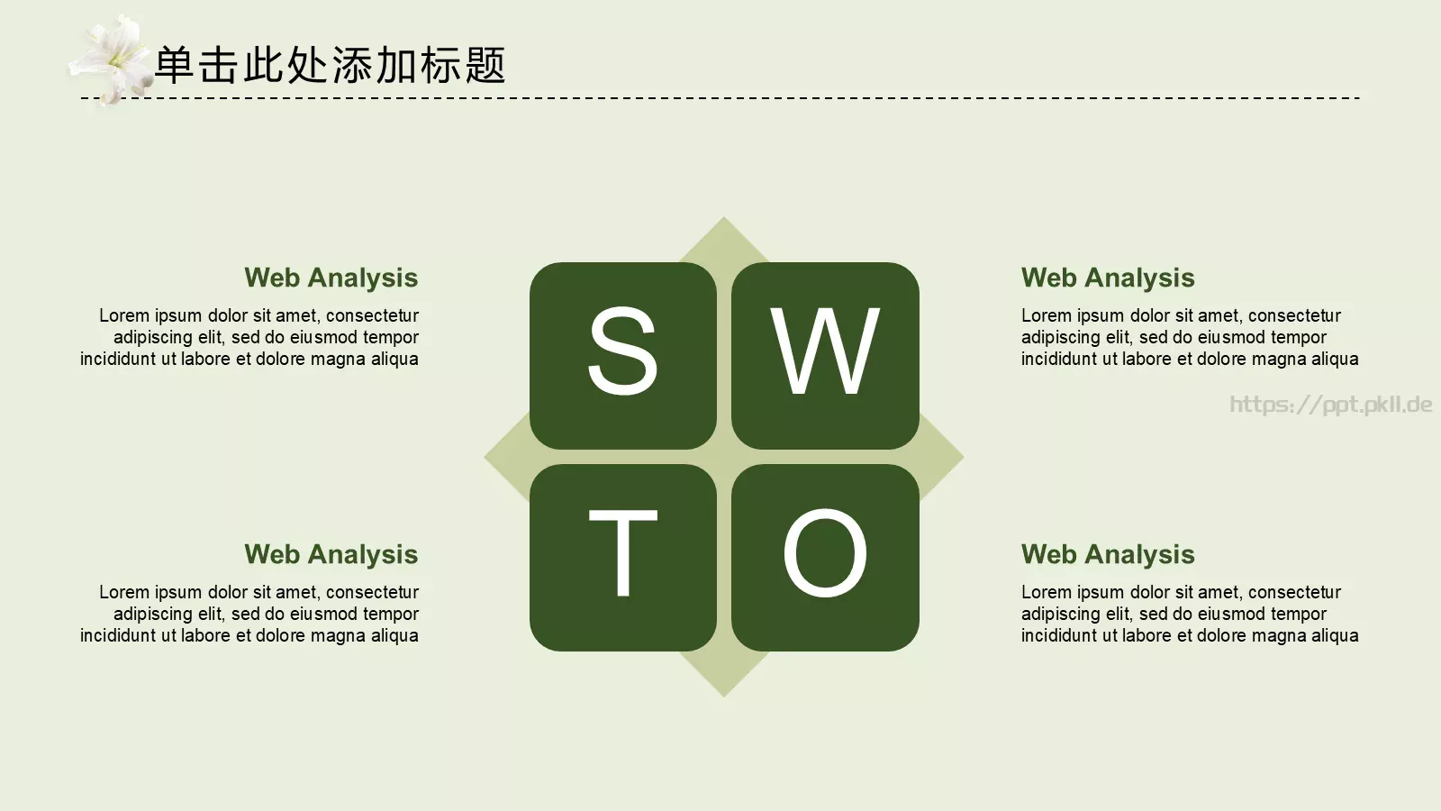 淡雅唯美工作汇报总结PPT模板 第 18 页预览图