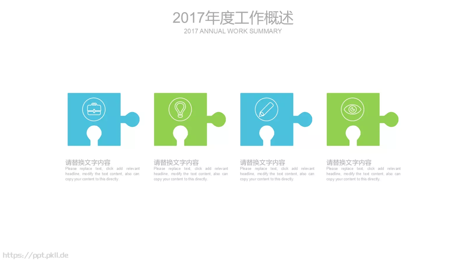 工作总结PPT模板 第 16 页预览图