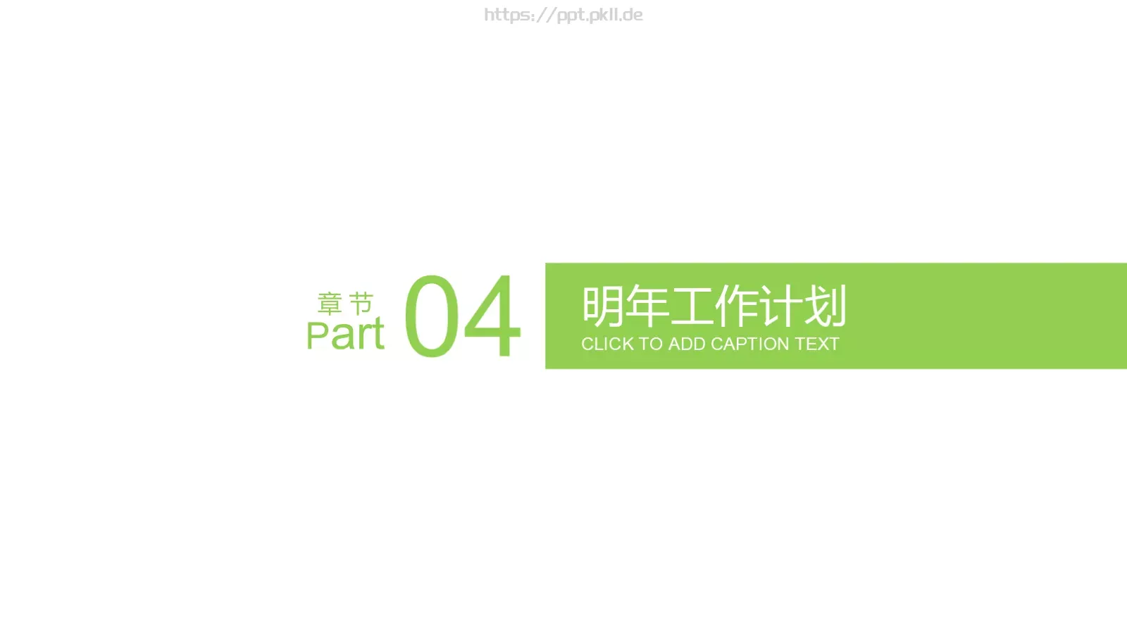 工作总结PPT模板 第 18 页预览图