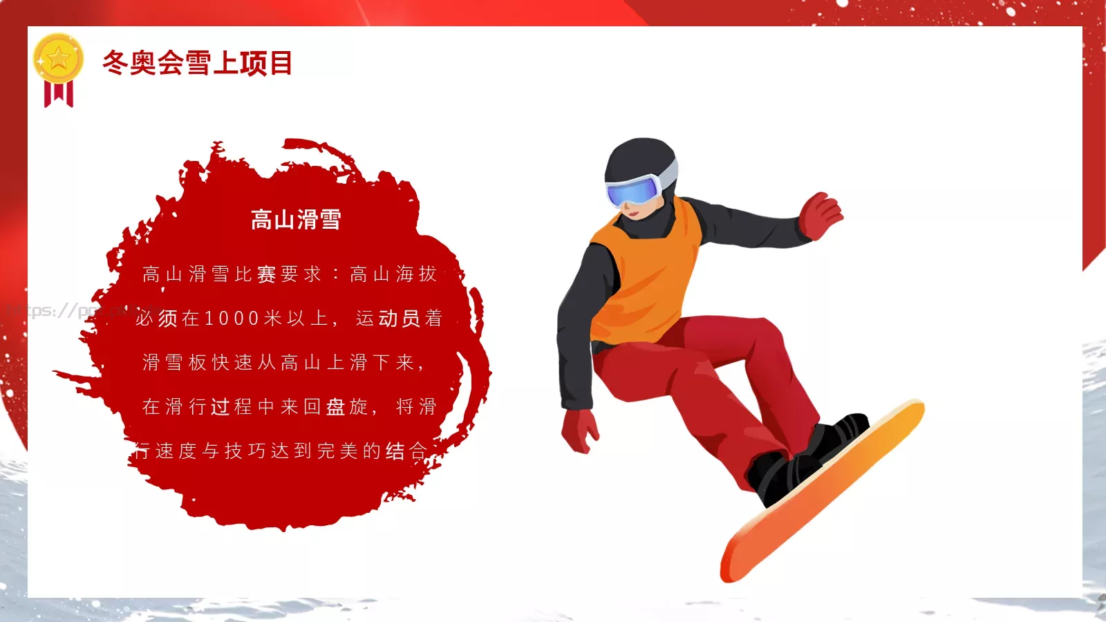 加油！中国健儿PPT模板 第 20 页预览图