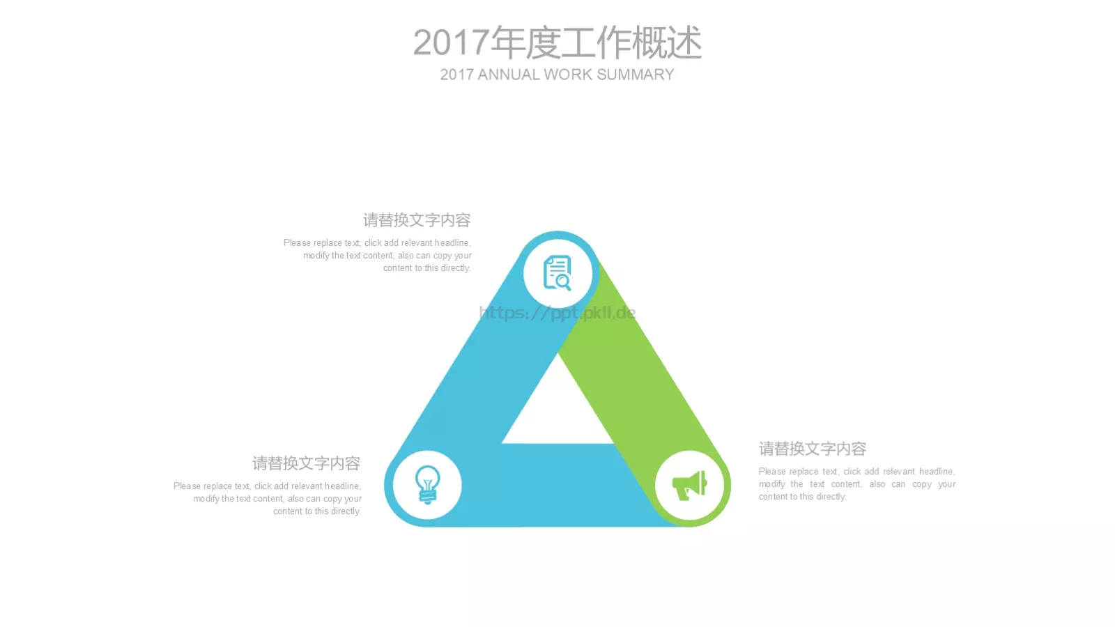 工作总结PPT模板 第 21 页预览图