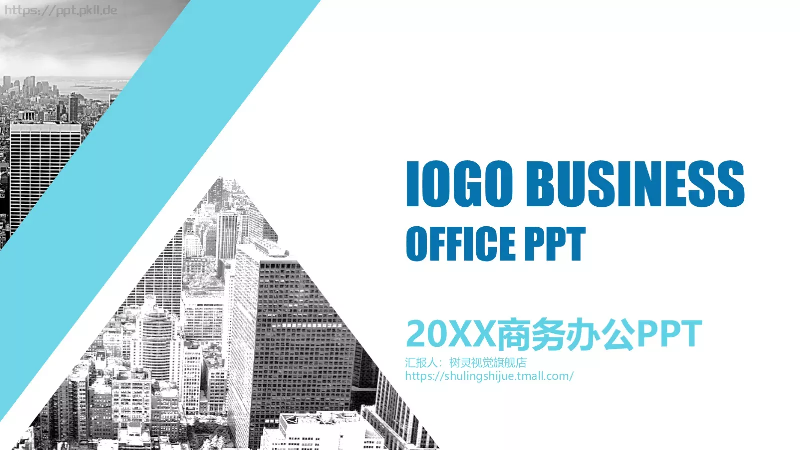 商务工作计划汇报PPT模板 封面图