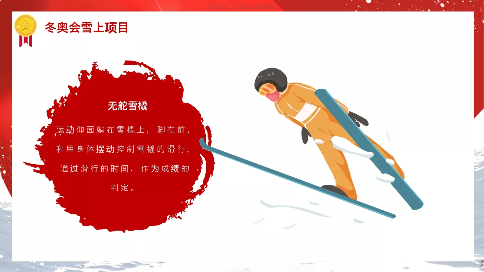 加油！中国健儿PPT模板 第 18 页预览图