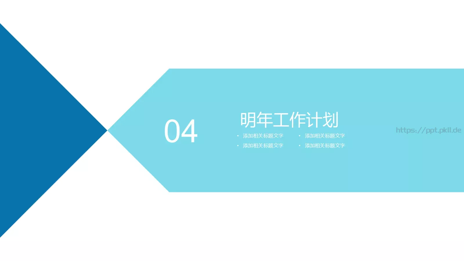 商务工作计划汇报PPT模板 第 18 页预览图