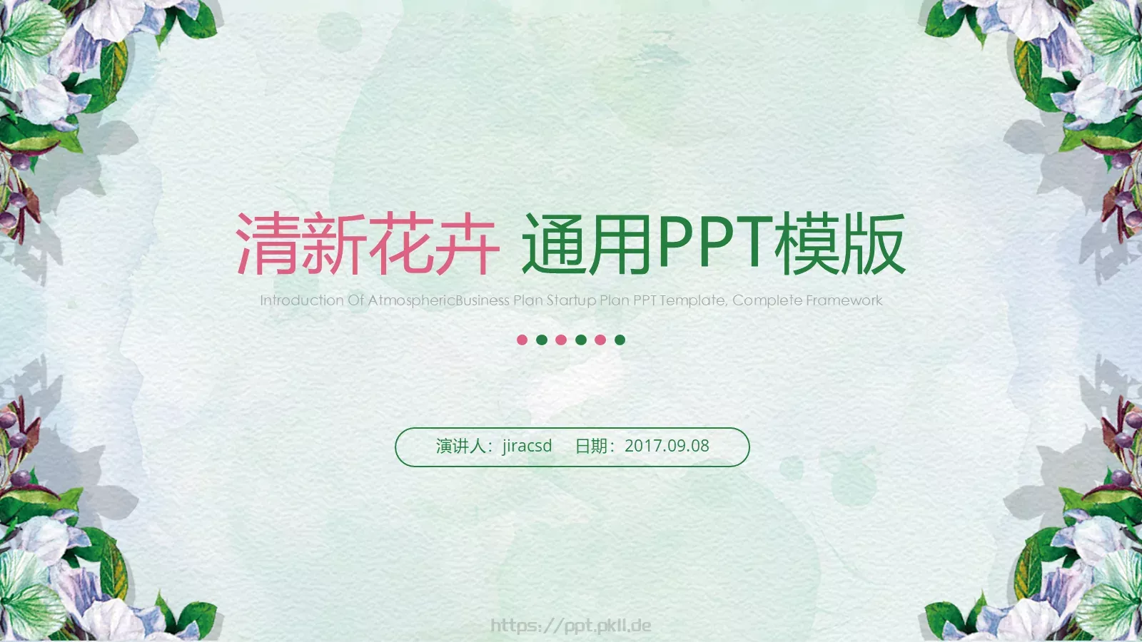 通用模板清新花卉通用 封面图