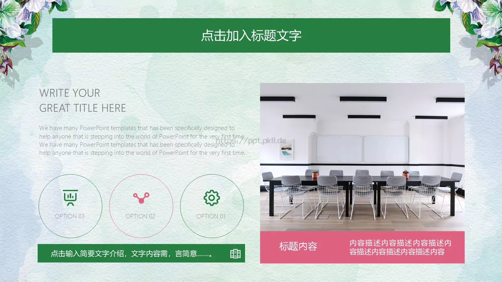 通用模板清新花卉通用 第 4 页缩略图