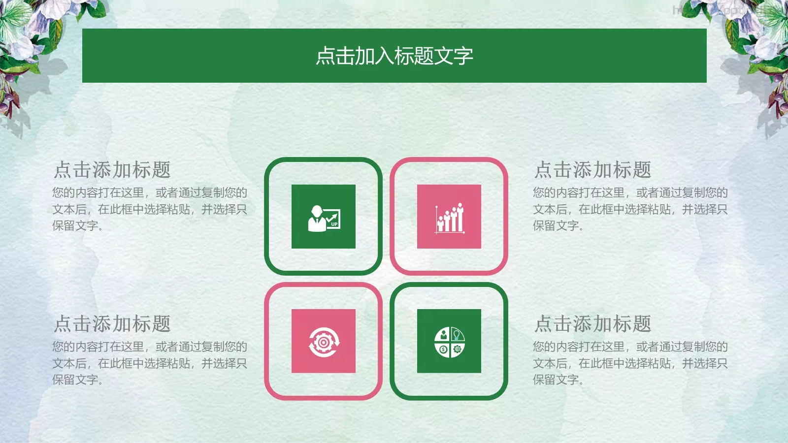 通用模板清新花卉通用 第 6 页预览图