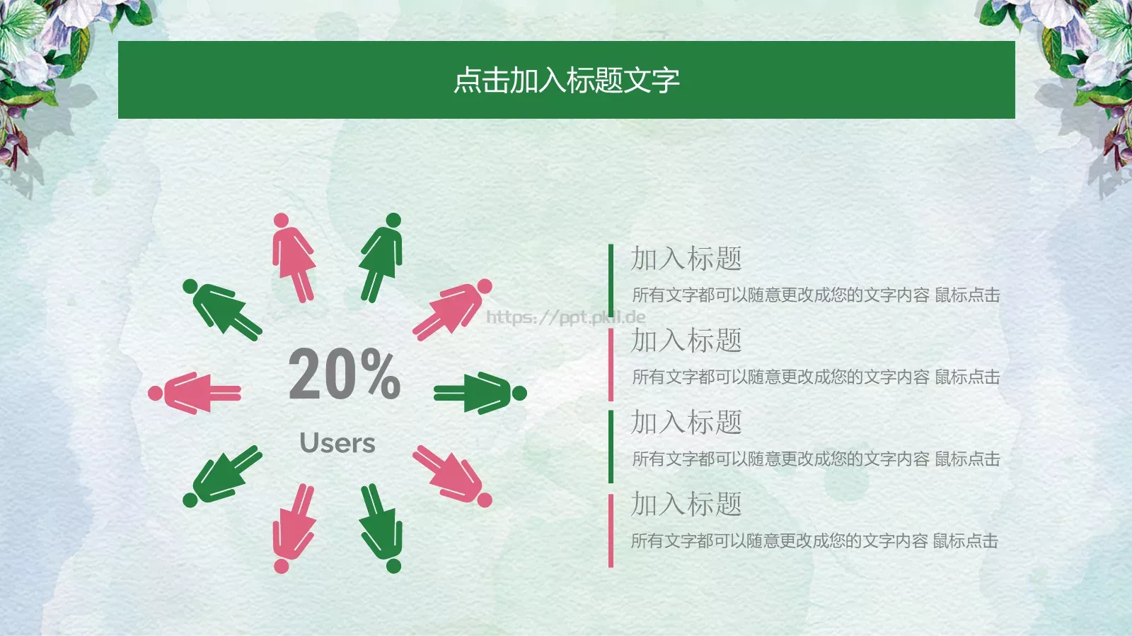 通用模板清新花卉通用 第 7 页预览图