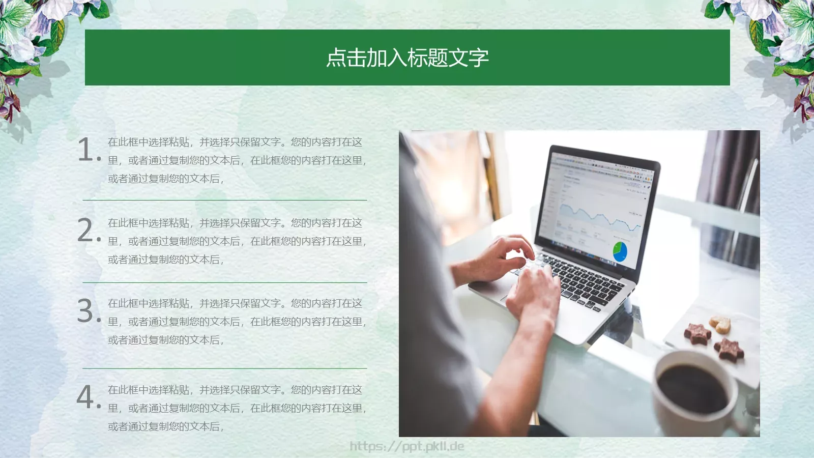 通用模板清新花卉通用 第 10 页预览图