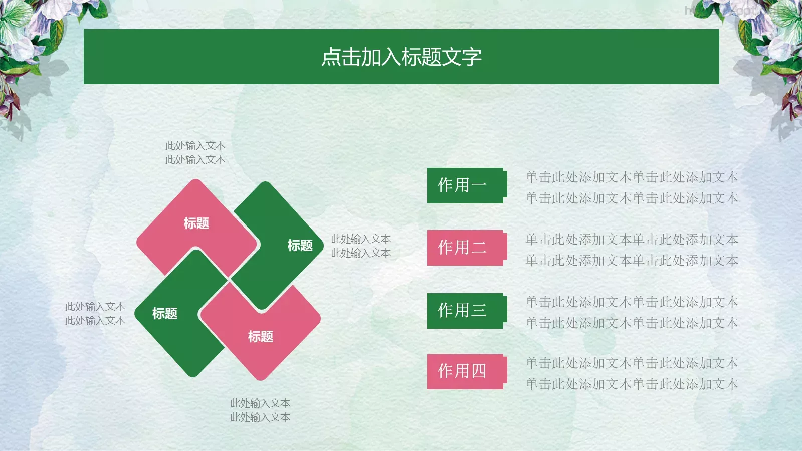 通用模板清新花卉通用 第 11 页预览图