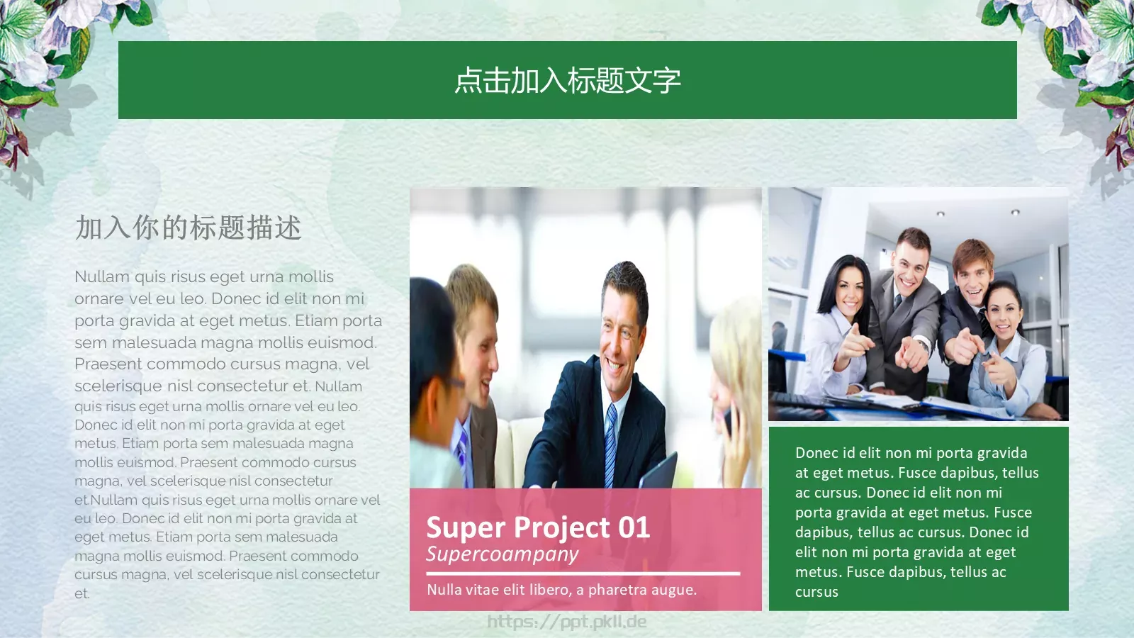 通用模板清新花卉通用 第 12 页预览图