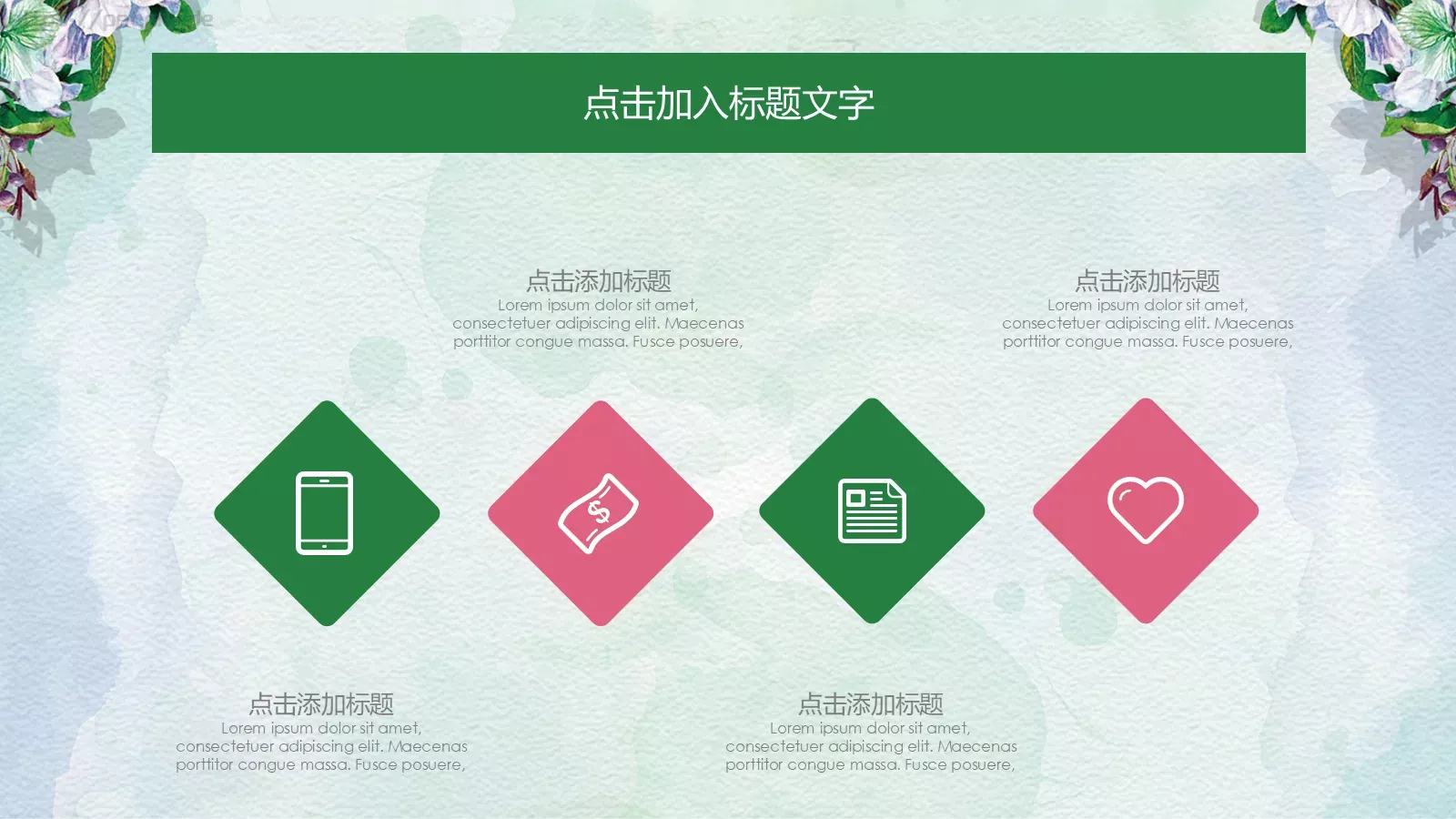 通用模板清新花卉通用 第 13 页预览图