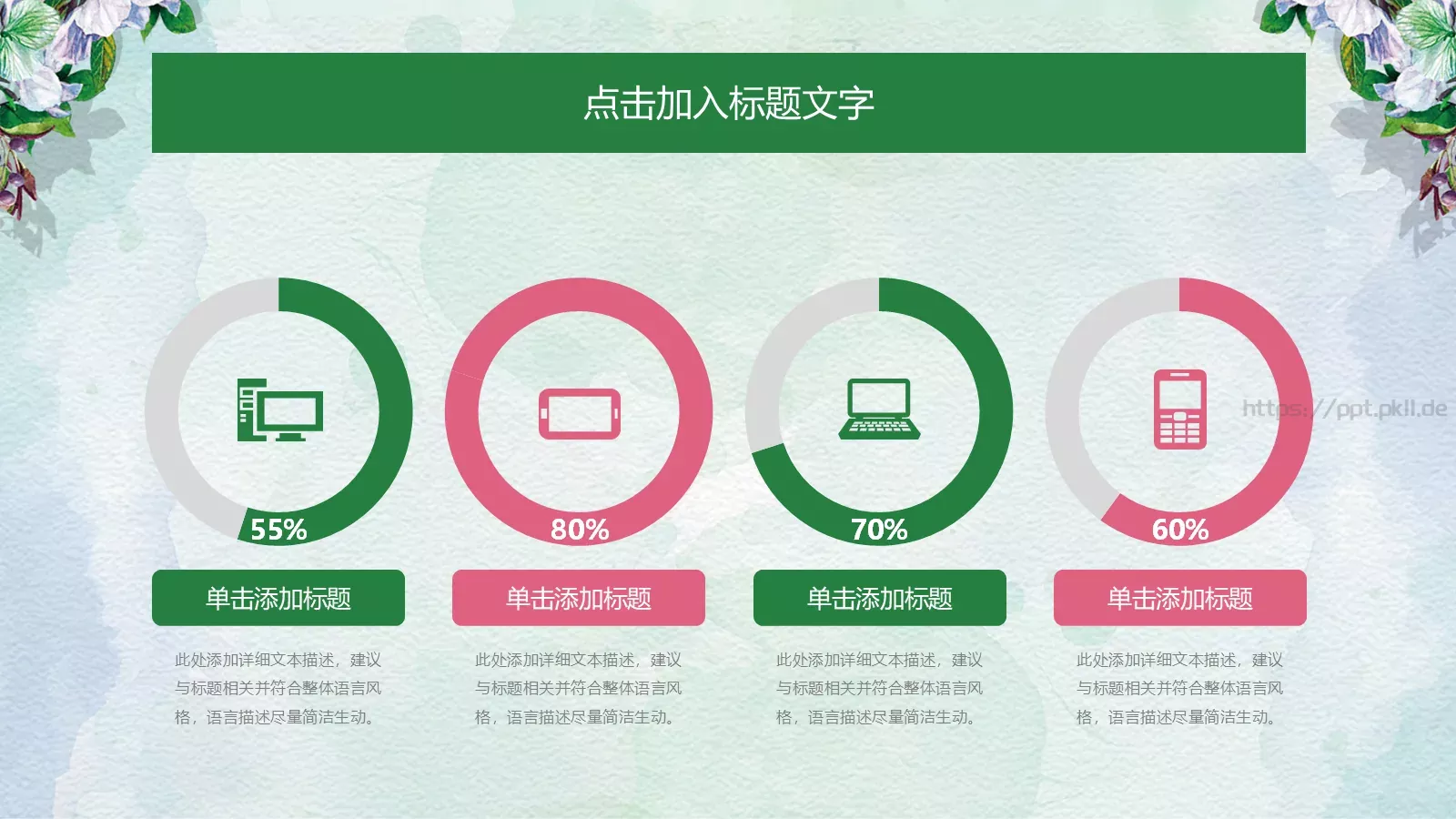 通用模板清新花卉通用 第 14 页预览图