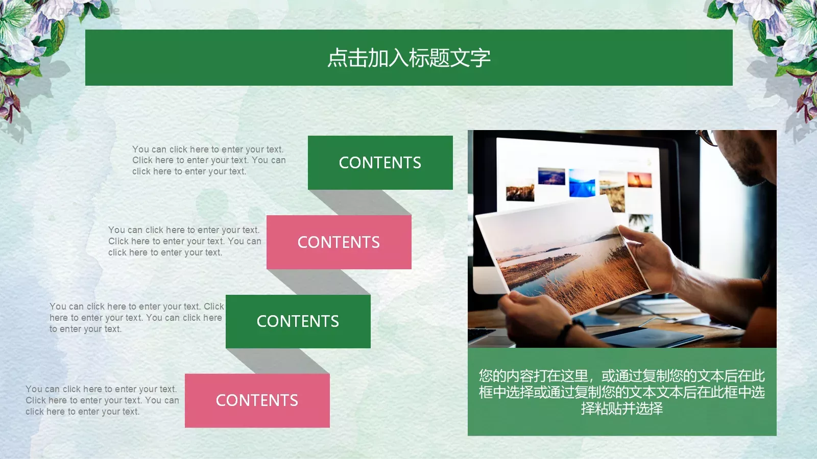 通用模板清新花卉通用 第 18 页预览图