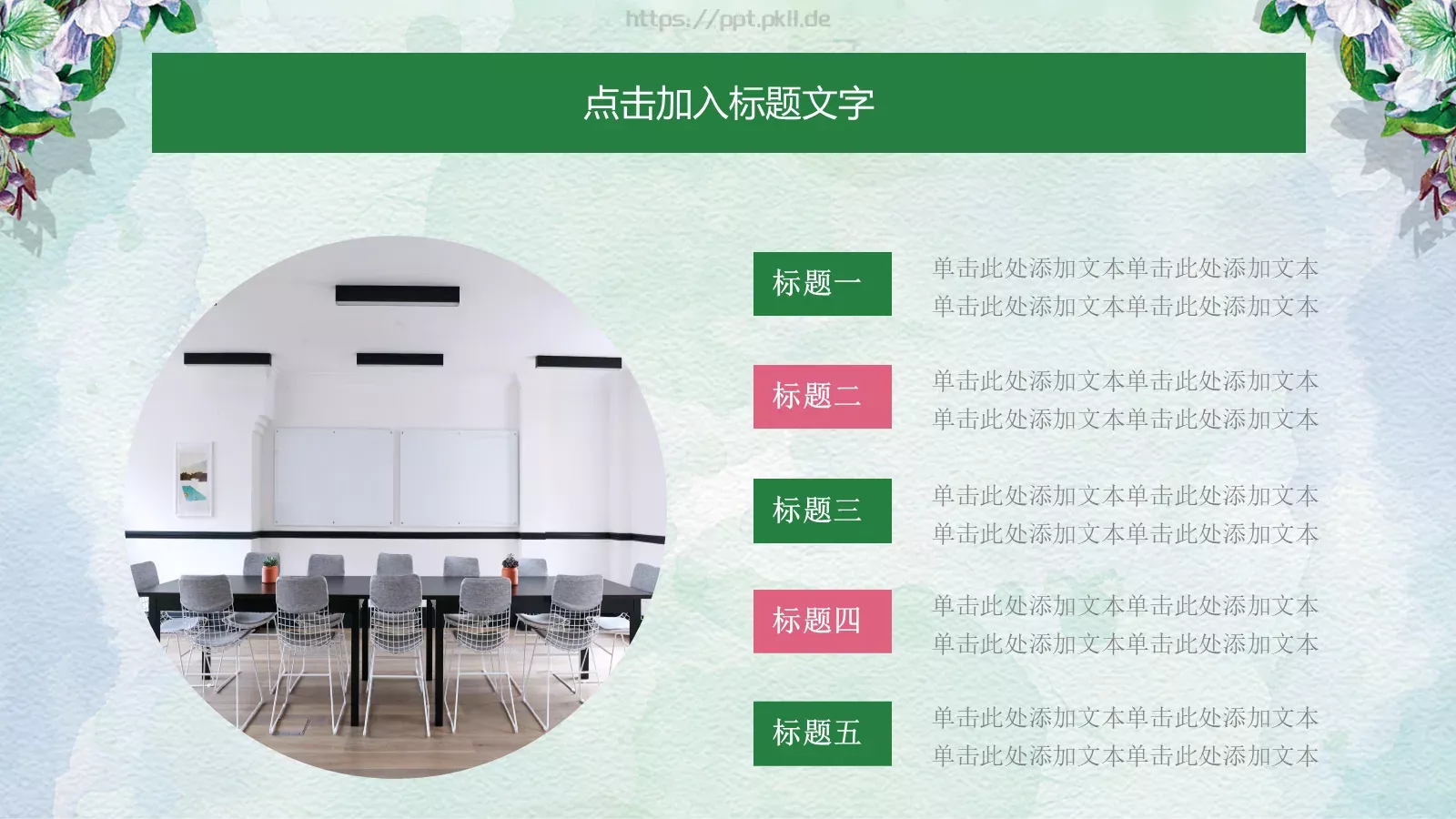 通用模板清新花卉通用 第 16 页预览图