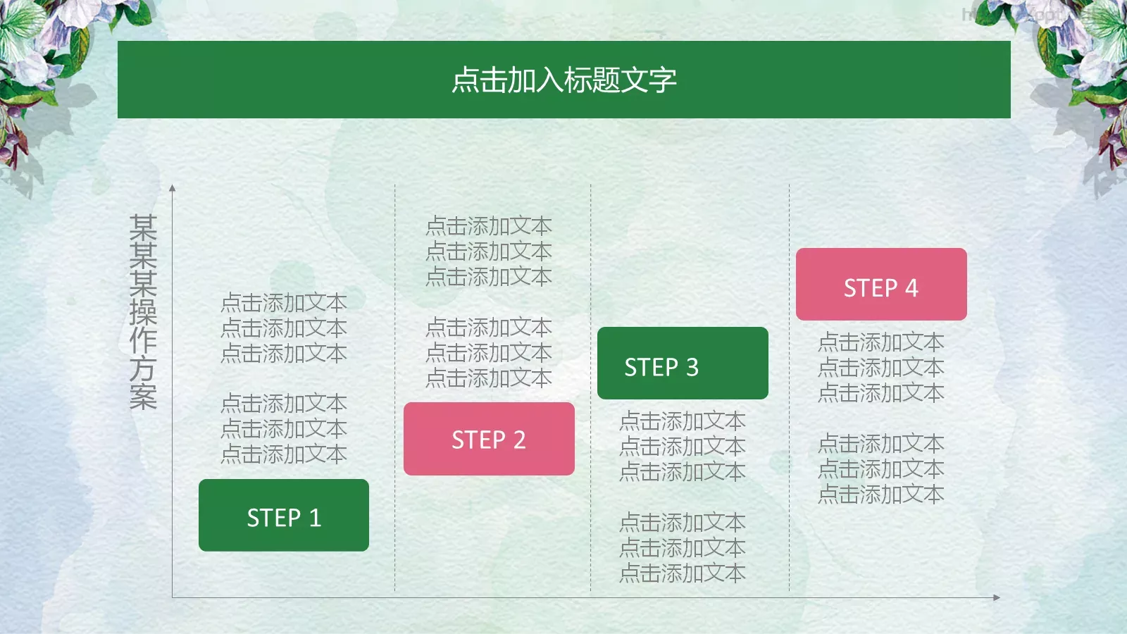 通用模板清新花卉通用 第 20 页预览图