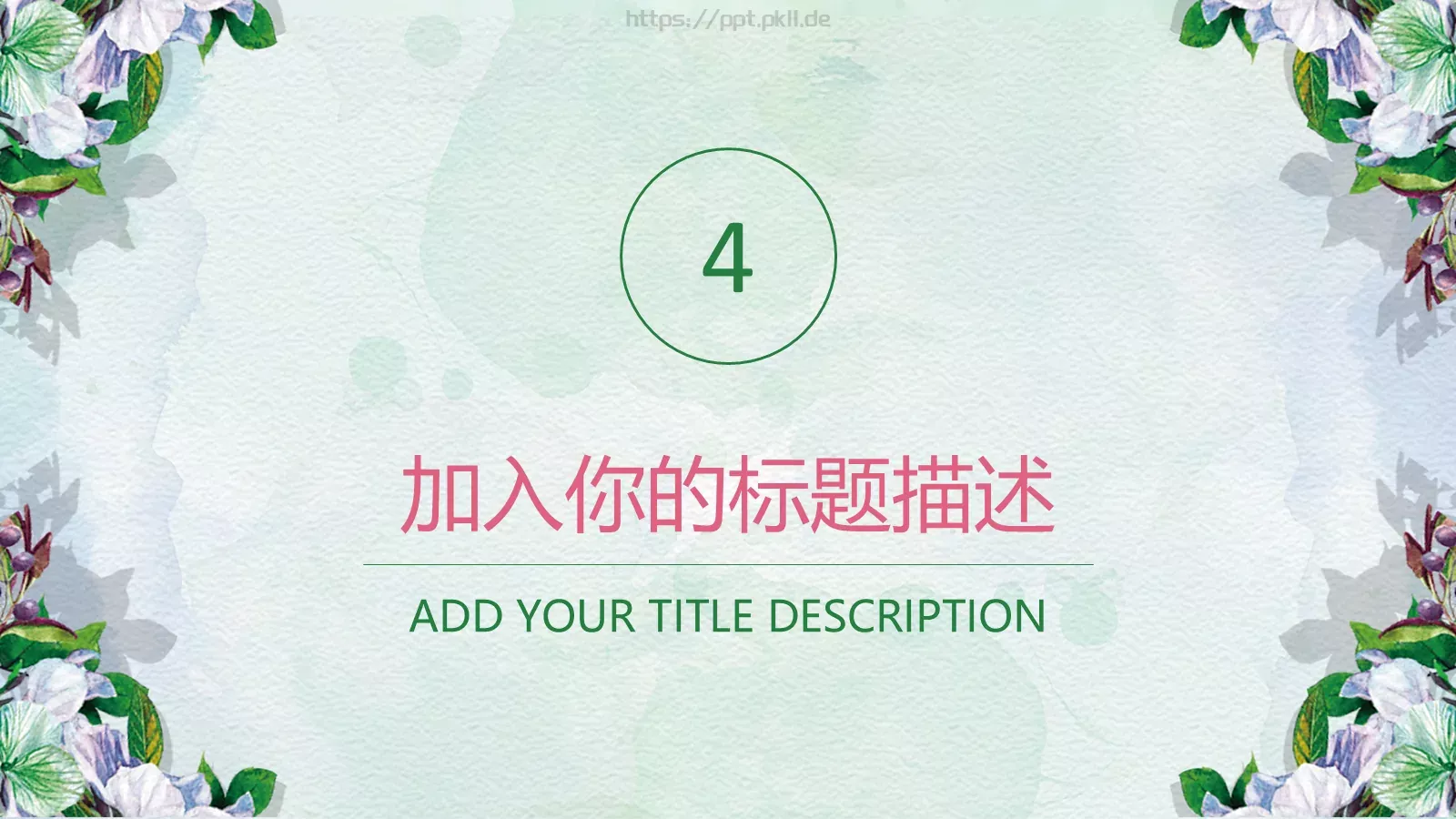 通用模板清新花卉通用 第 21 页预览图