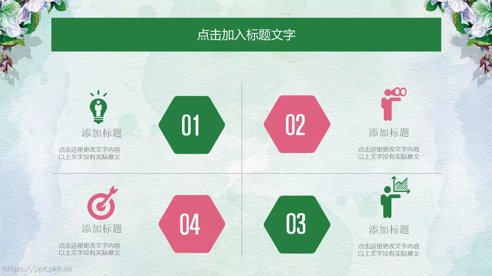 通用模板清新花卉通用 第 23 页预览图