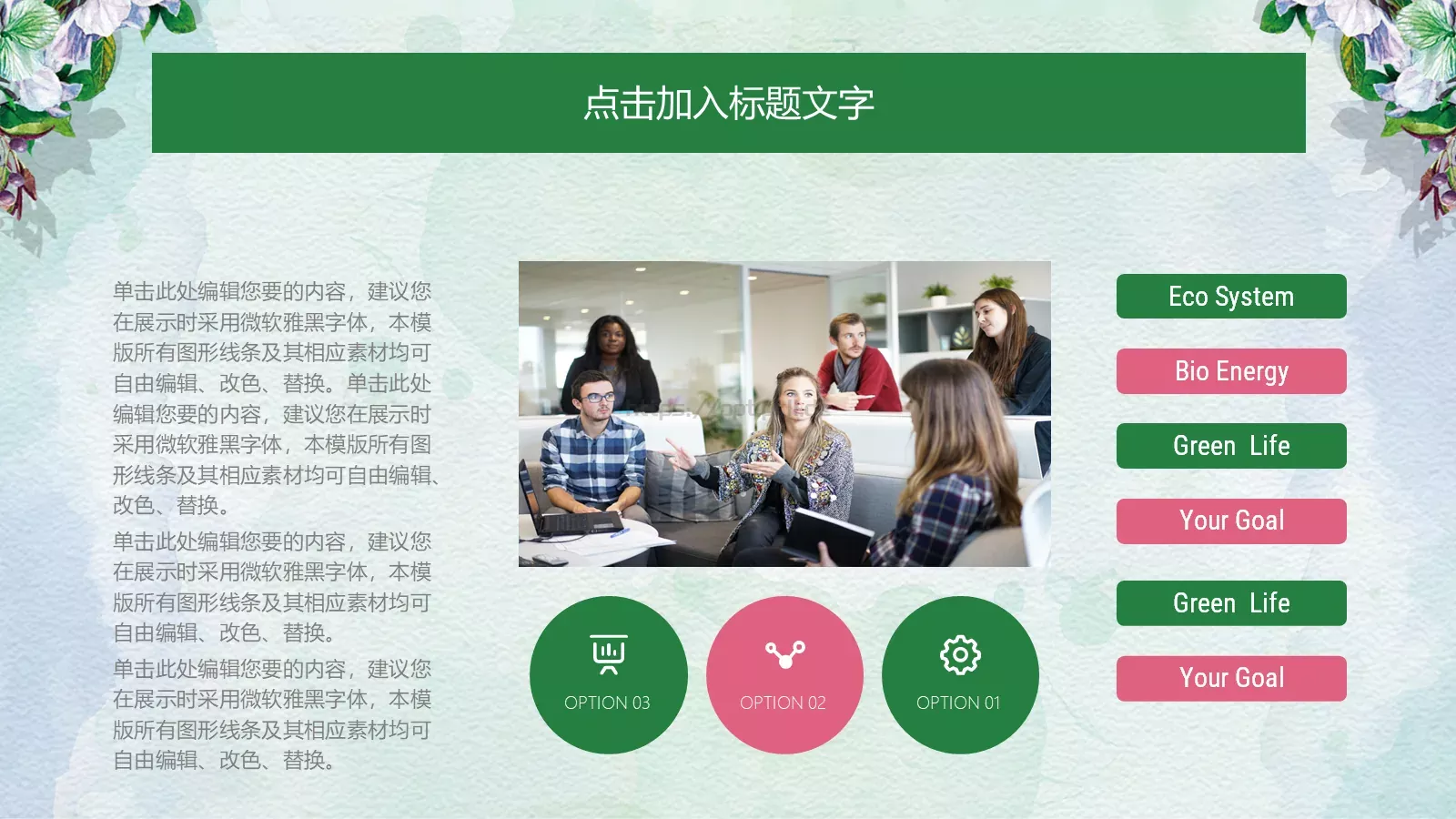 通用模板清新花卉通用 第 22 页预览图