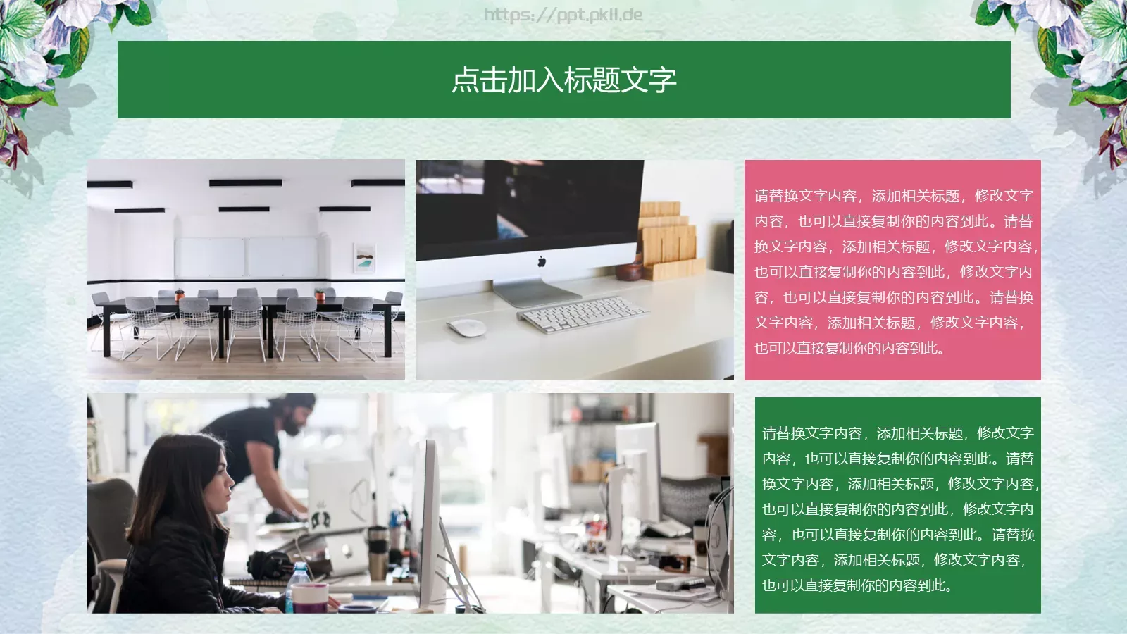 通用模板清新花卉通用 第 25 页预览图