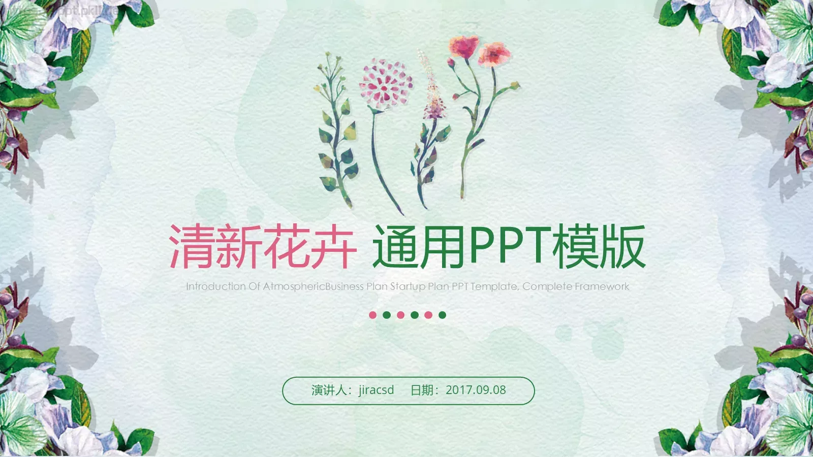 通用模板清新花卉通用 第 27 页预览图
