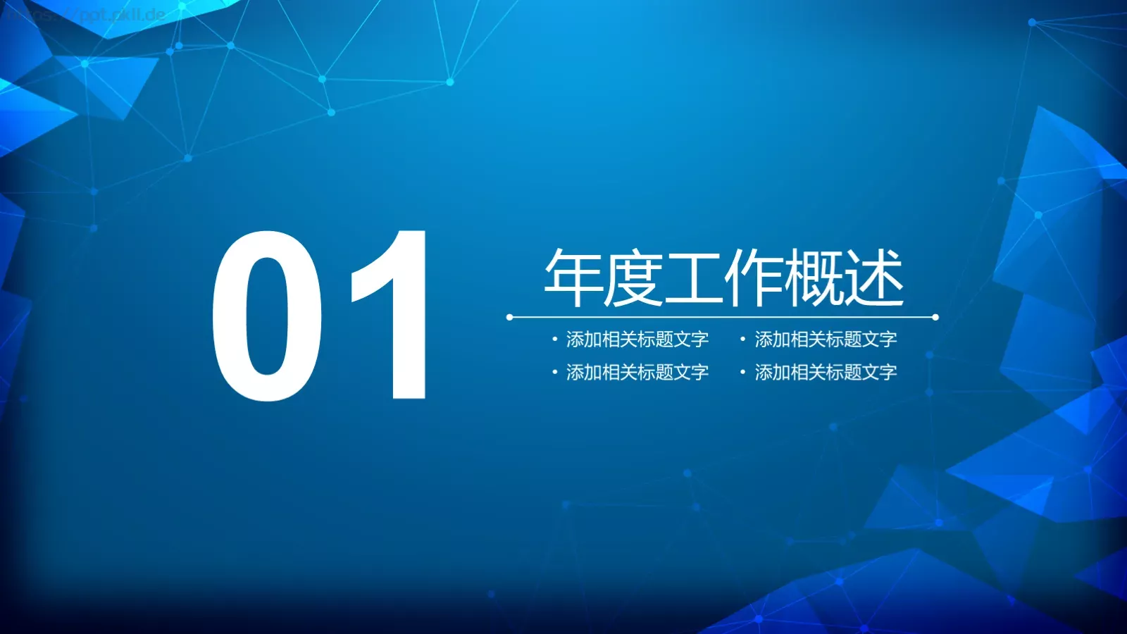 工作汇报计划通用PPT模板 第 3 页缩略图