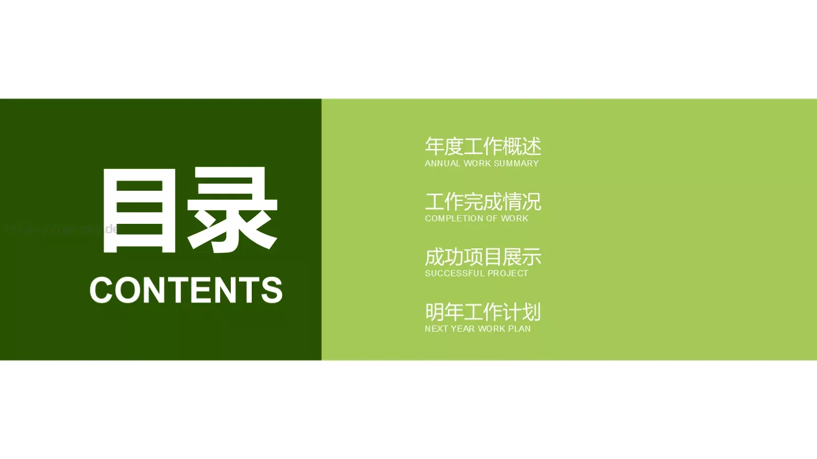 绿色大气通用PPT模板 第 2 页缩略图
