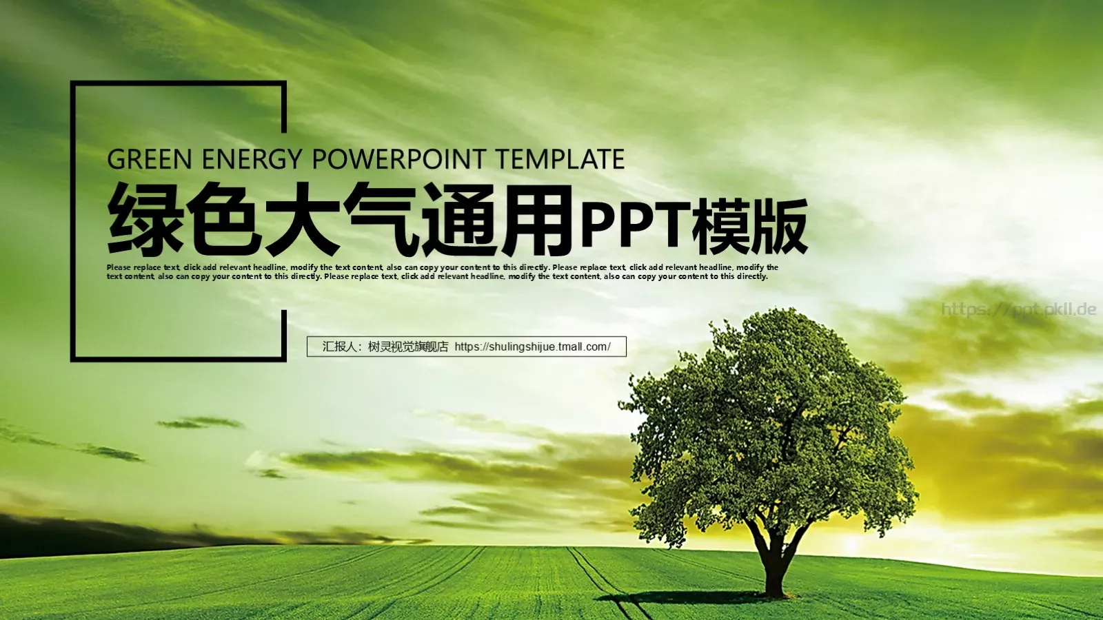 绿色大气通用PPT模板 封面图