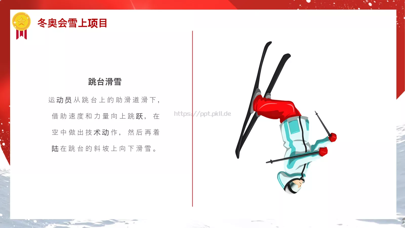 加油！中国健儿PPT模板 第 21 页预览图