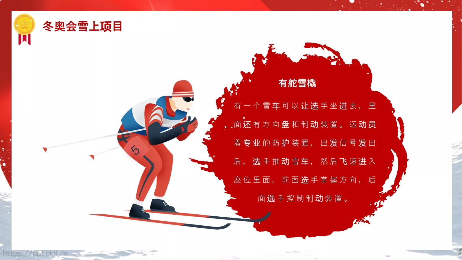 加油！中国健儿PPT模板 第 19 页预览图