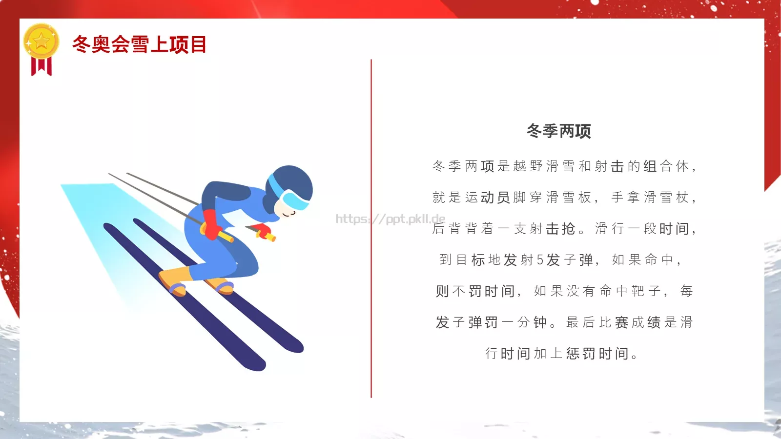 加油！中国健儿PPT模板 第 24 页预览图