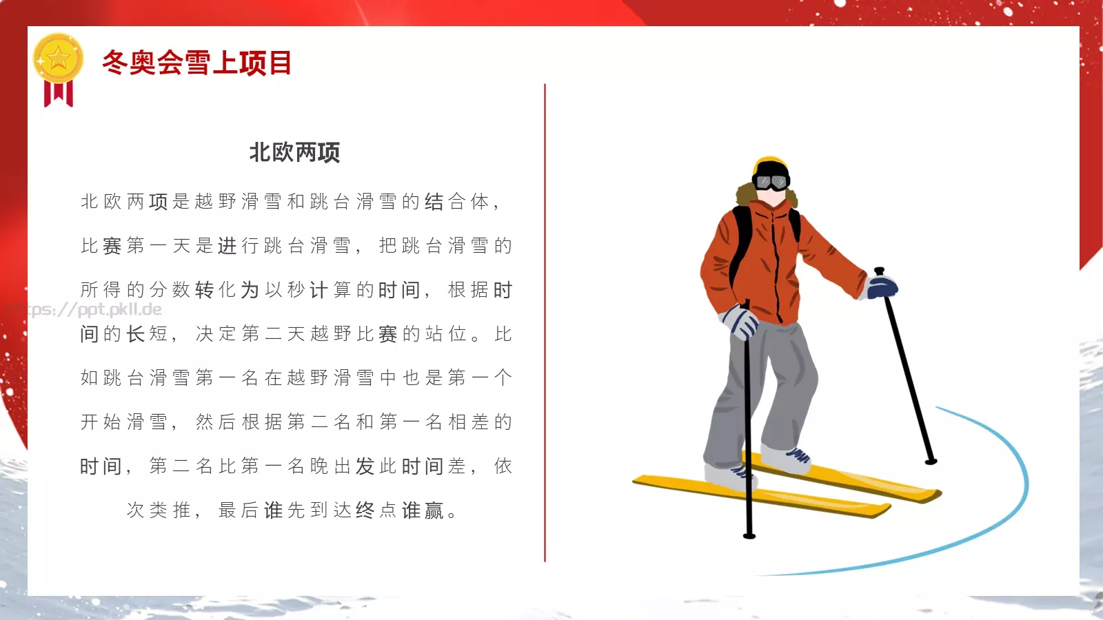 加油！中国健儿PPT模板 第 23 页预览图