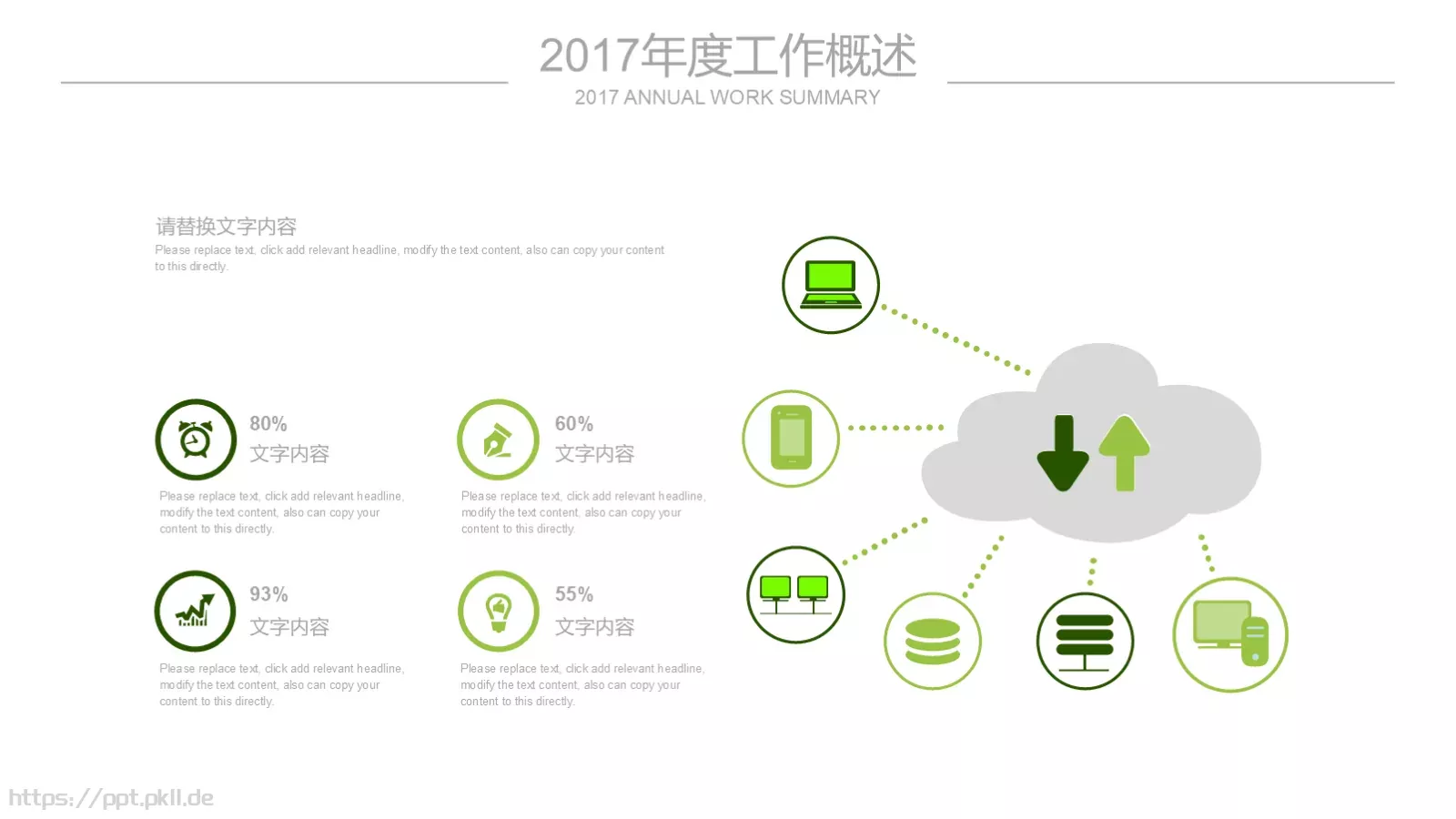 绿色大气通用PPT模板 第 6 页预览图