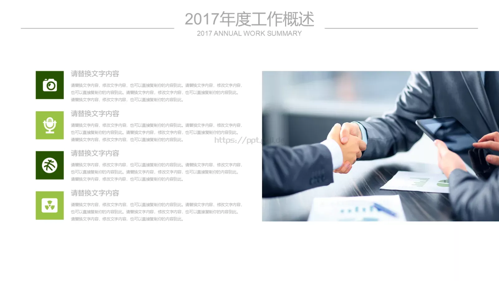 绿色大气通用PPT模板 第 9 页预览图
