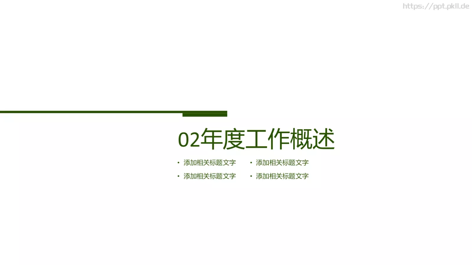 绿色大气通用PPT模板 第 8 页预览图