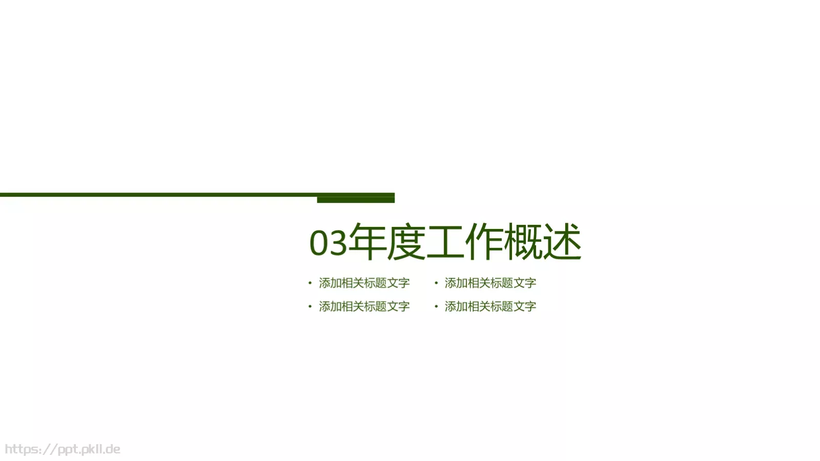 绿色大气通用PPT模板 第 13 页预览图