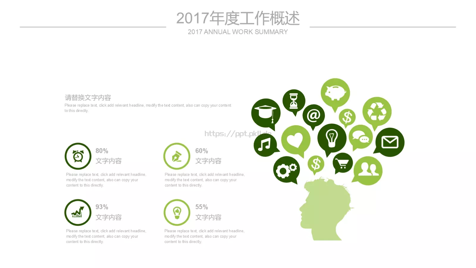 绿色大气通用PPT模板 第 11 页预览图