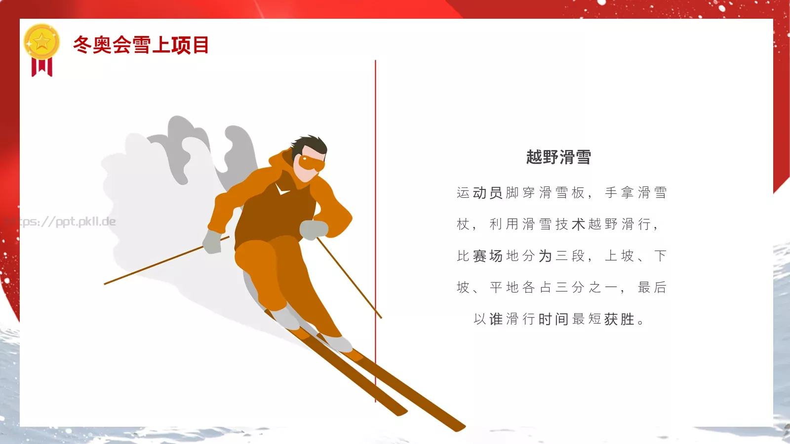 加油！中国健儿PPT模板 第 22 页预览图