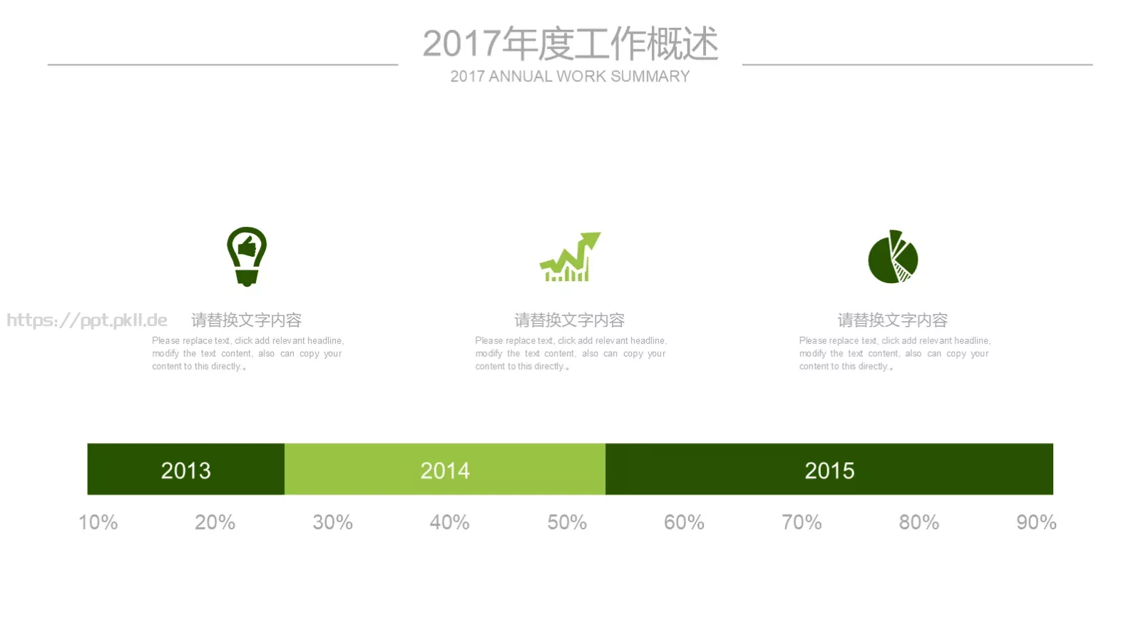 绿色大气通用PPT模板 第 15 页预览图