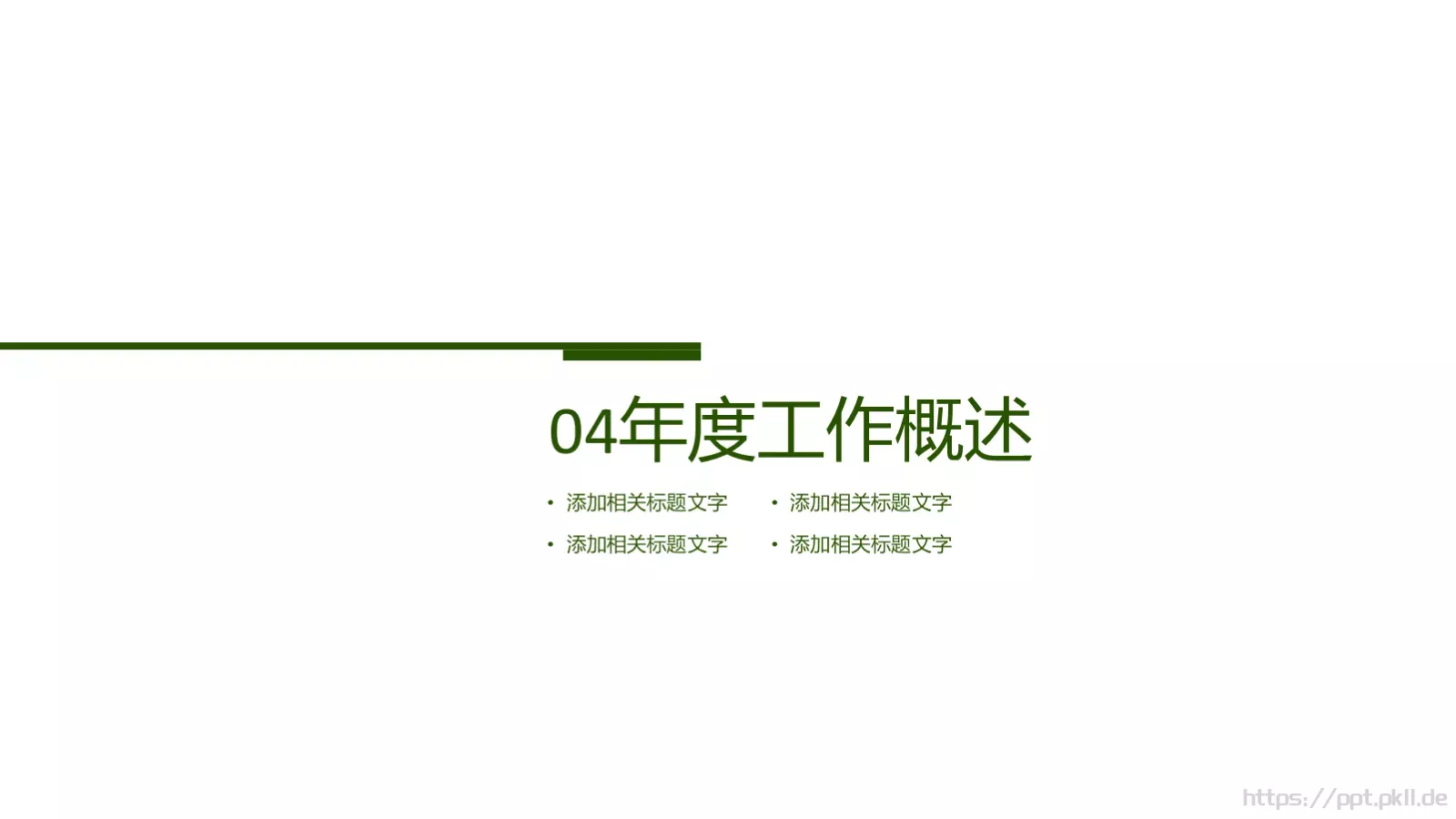 绿色大气通用PPT模板 第 18 页预览图