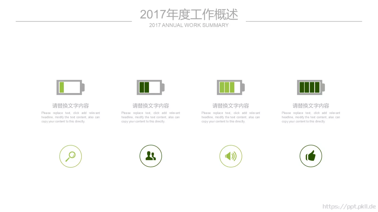 绿色大气通用PPT模板 第 20 页预览图