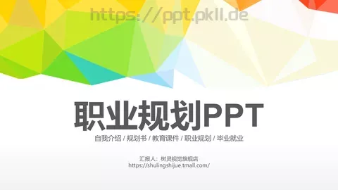 自我介绍PPT模板 缩略图