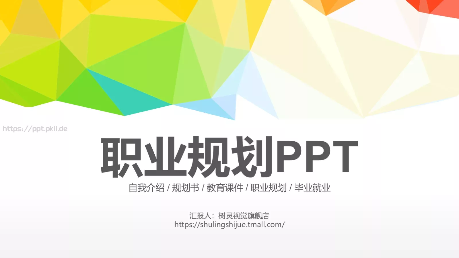 自我介绍PPT模板 封面图
