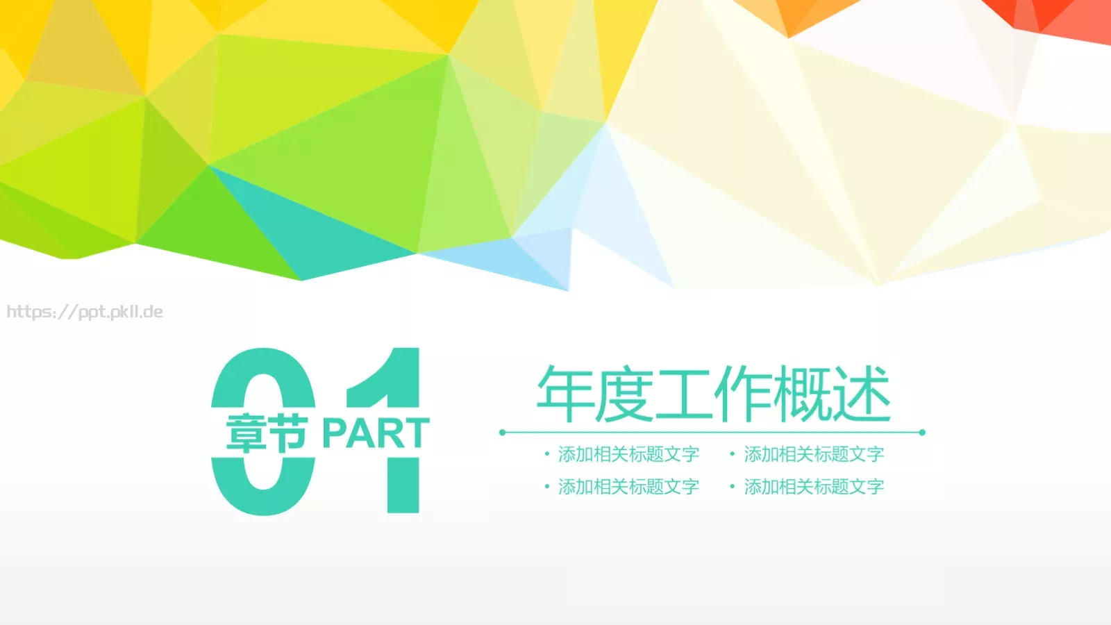 自我介绍PPT模板 第 3 页缩略图