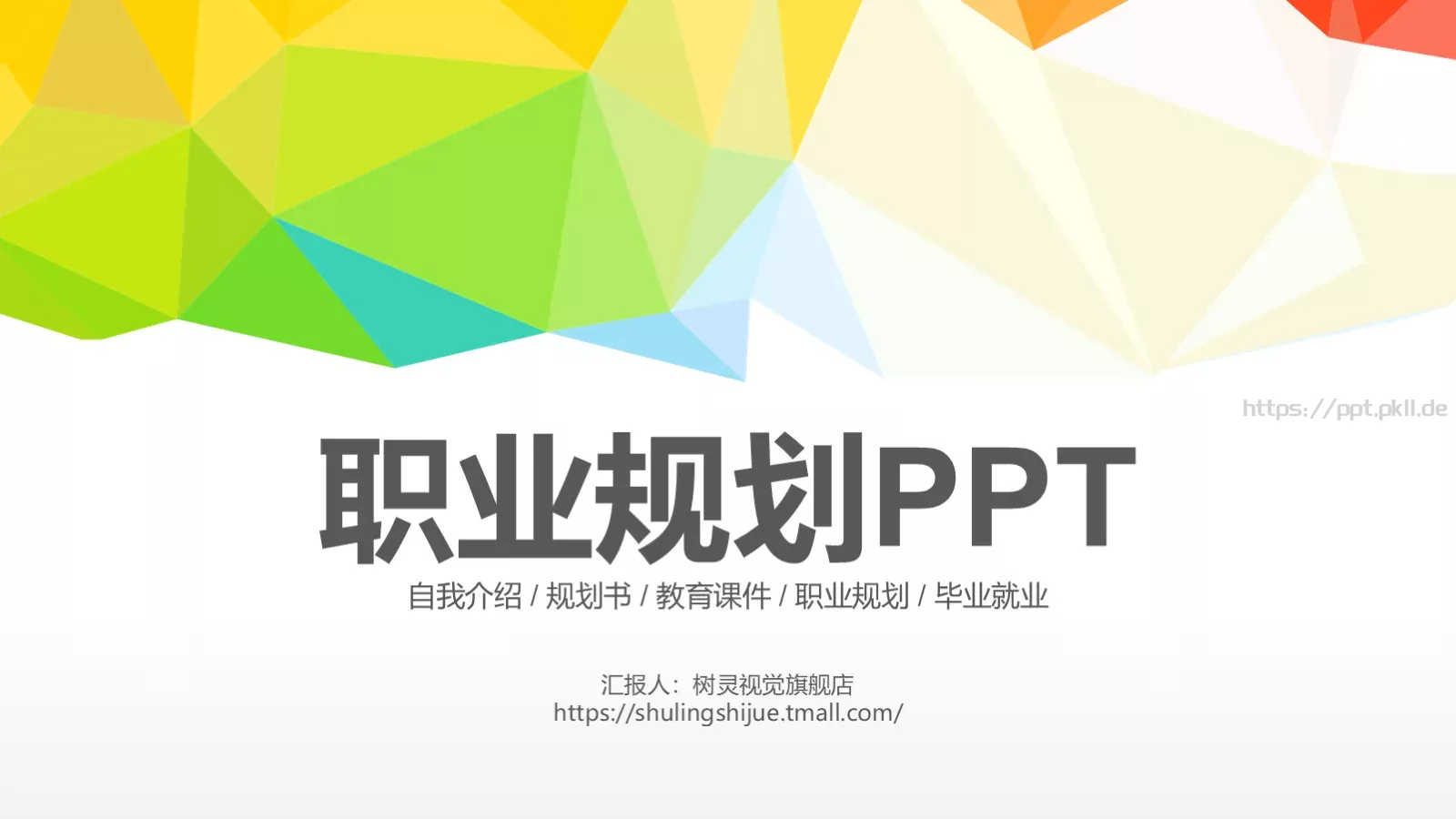 自我介绍PPT模板 第 1 页缩略图
