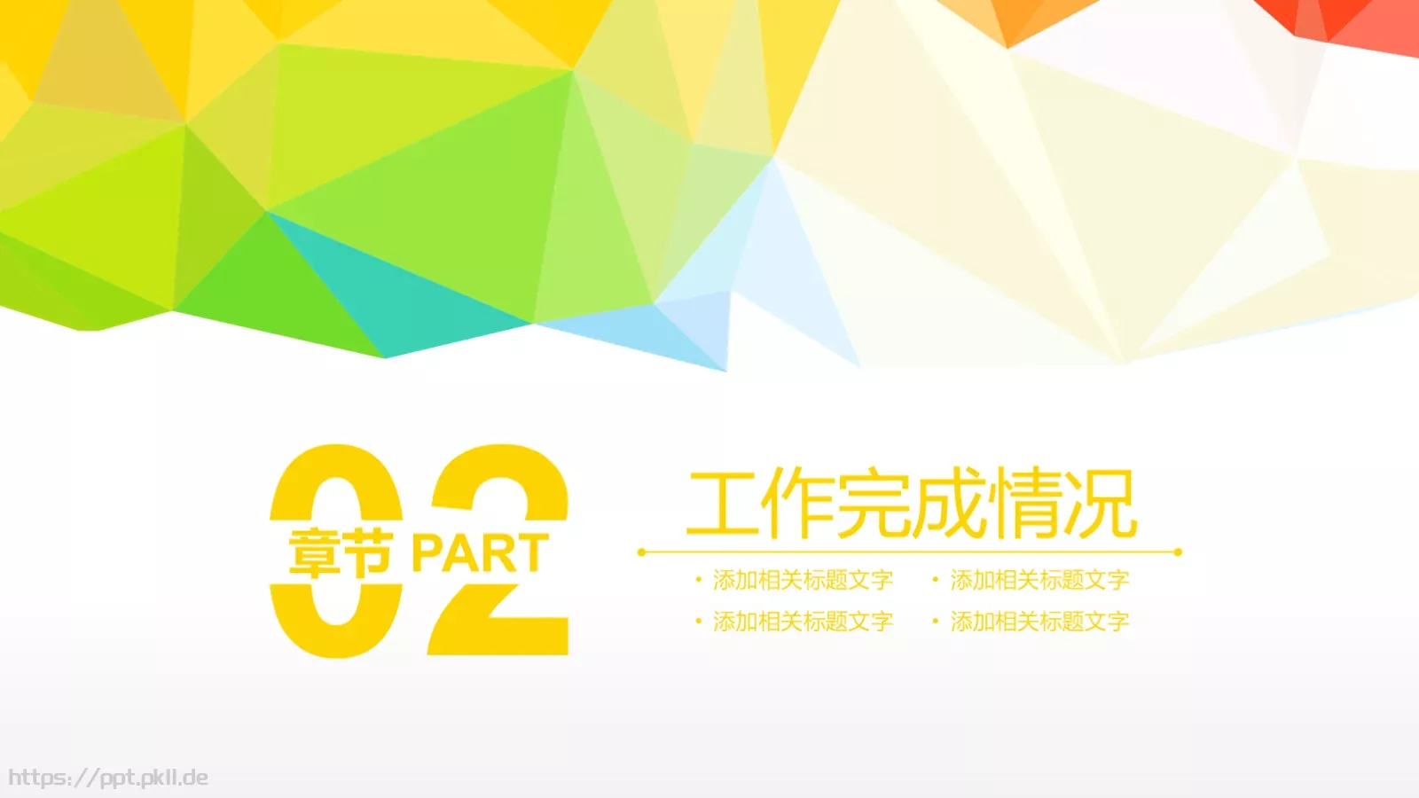 自我介绍PPT模板 第 8 页预览图